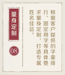 渠县起名流程八